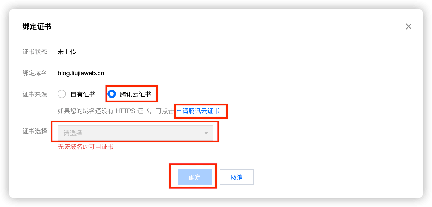 申请SSL