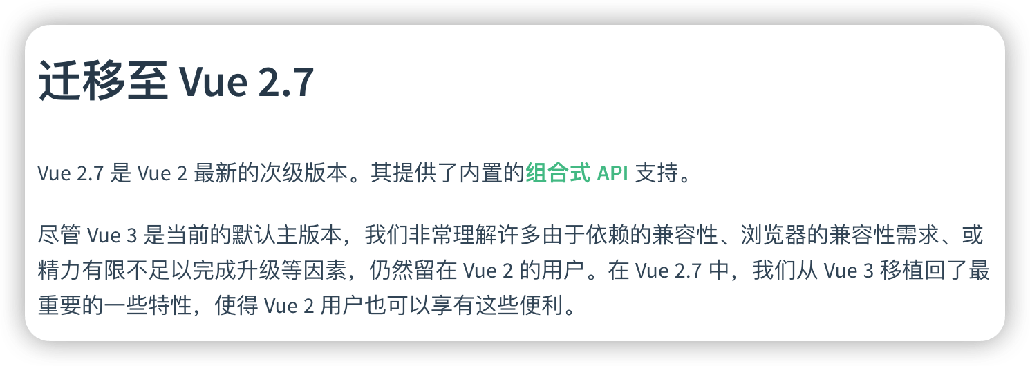 vue2.7说明